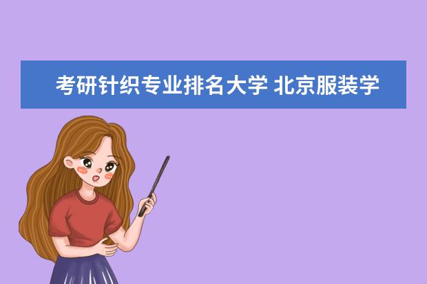 北京服装学院2024年表演本科专业考试报名及线上初试